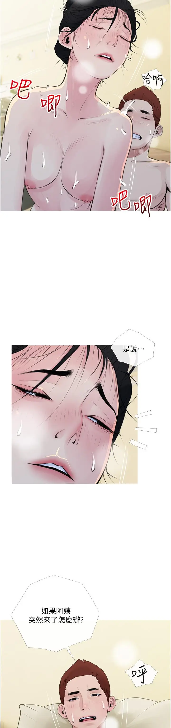 漫画《阿姨的家教课》第42话第7张图