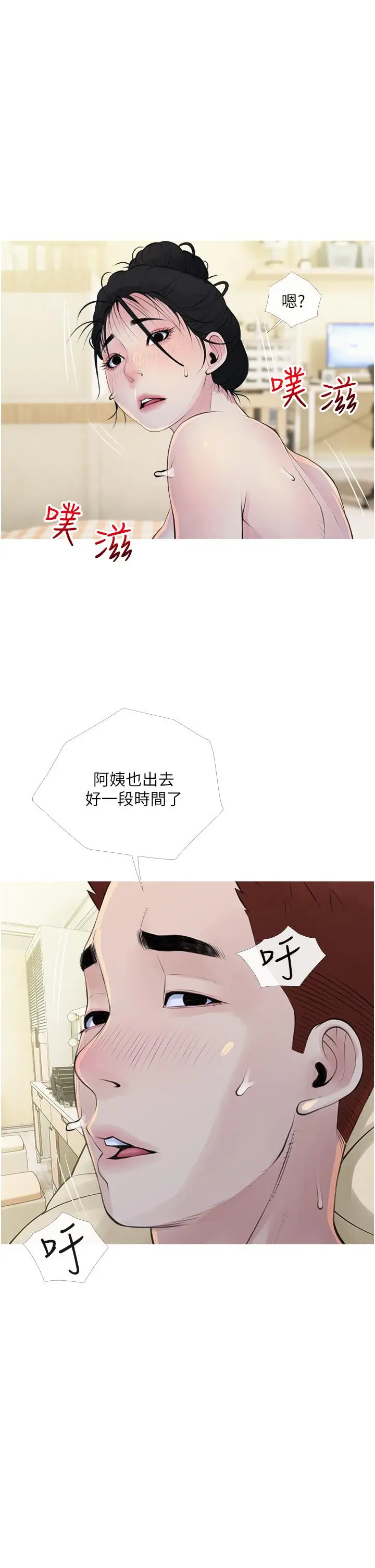 漫画《阿姨的家教课》第42话第9张图