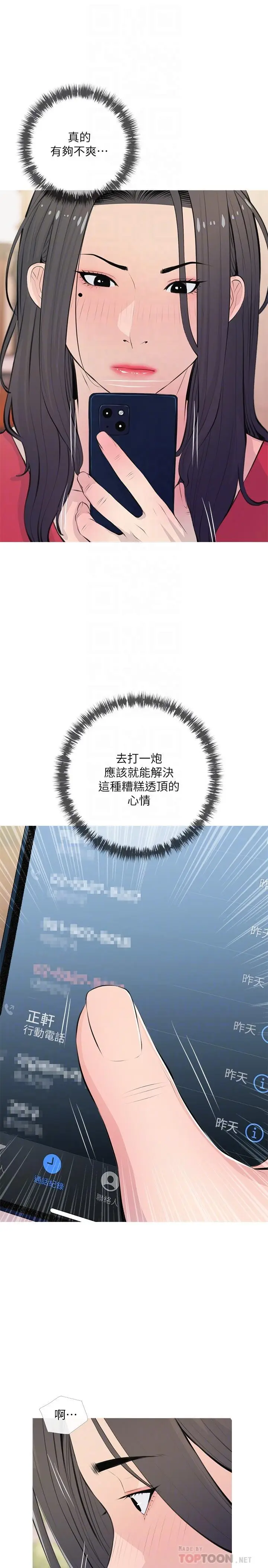 漫画《阿姨的家教课》第63话第10张图