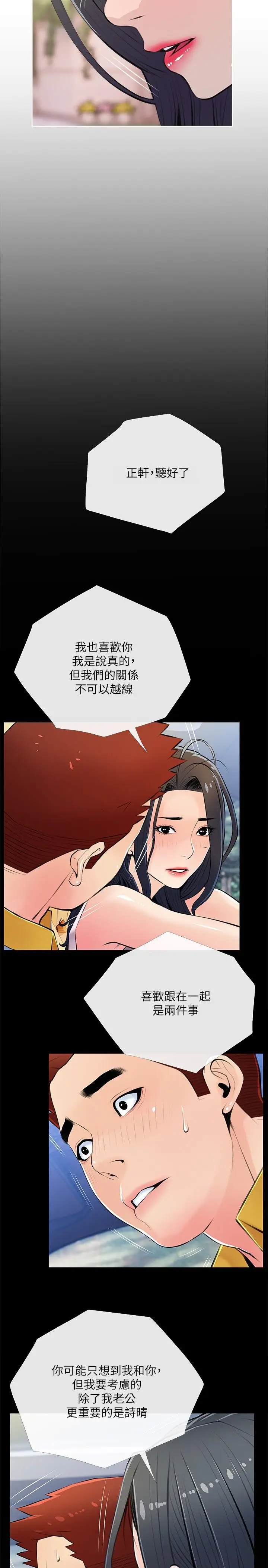 漫画《阿姨的家教课》第63话第11张图