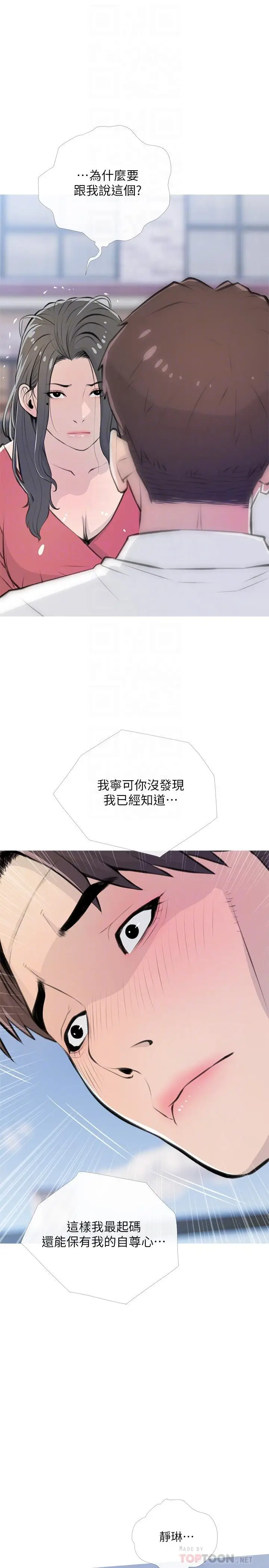 漫画《阿姨的家教课》第63话第4张图