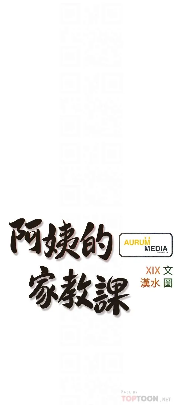 漫画《阿姨的家教课》第63话第6张图