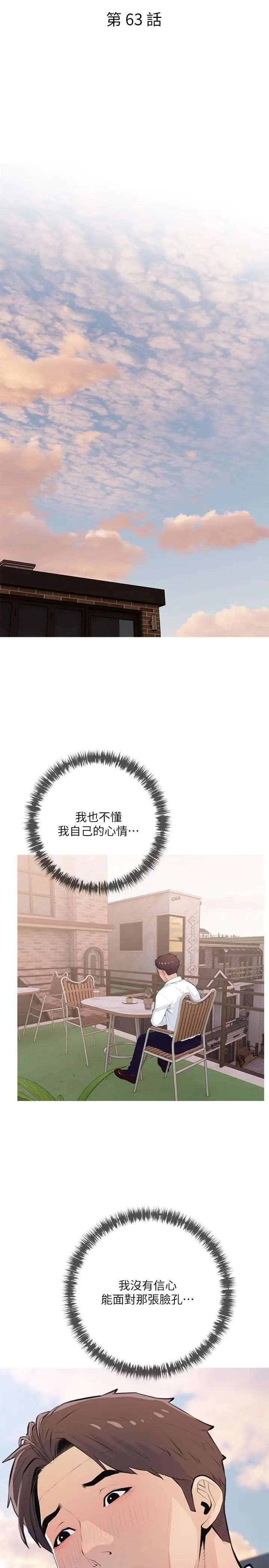 漫画《阿姨的家教课》第63话第7张图