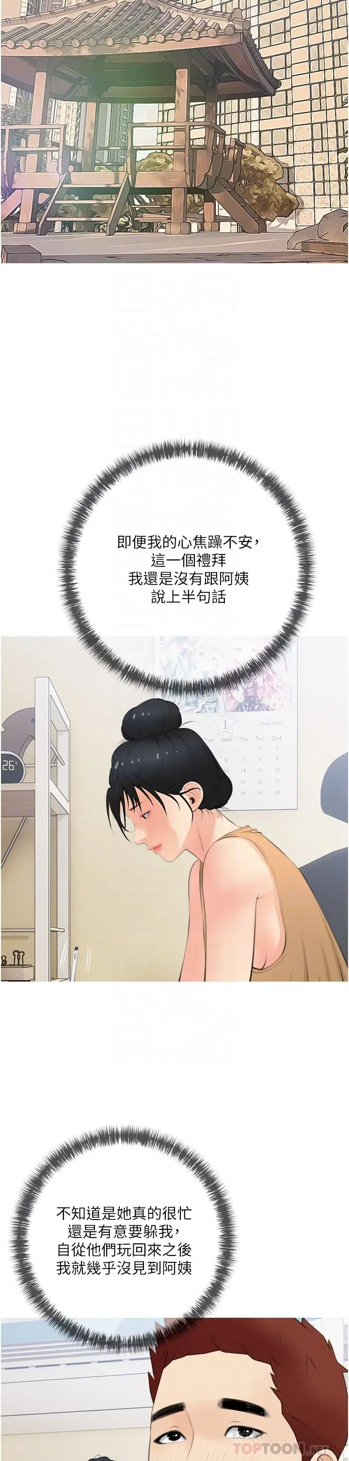漫画《阿姨的家教课》第56话第10张图