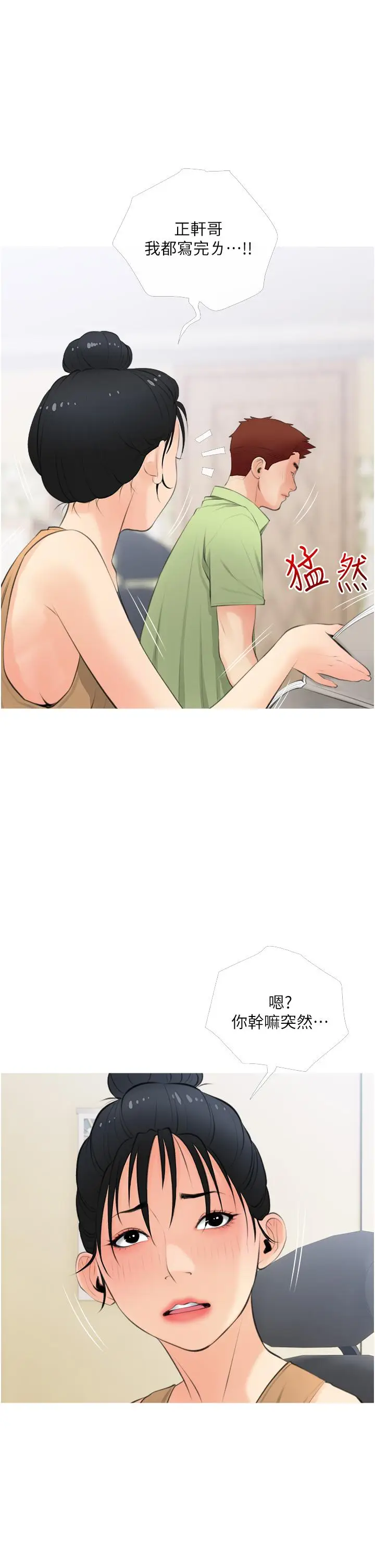 漫画《阿姨的家教课》第56话第13张图