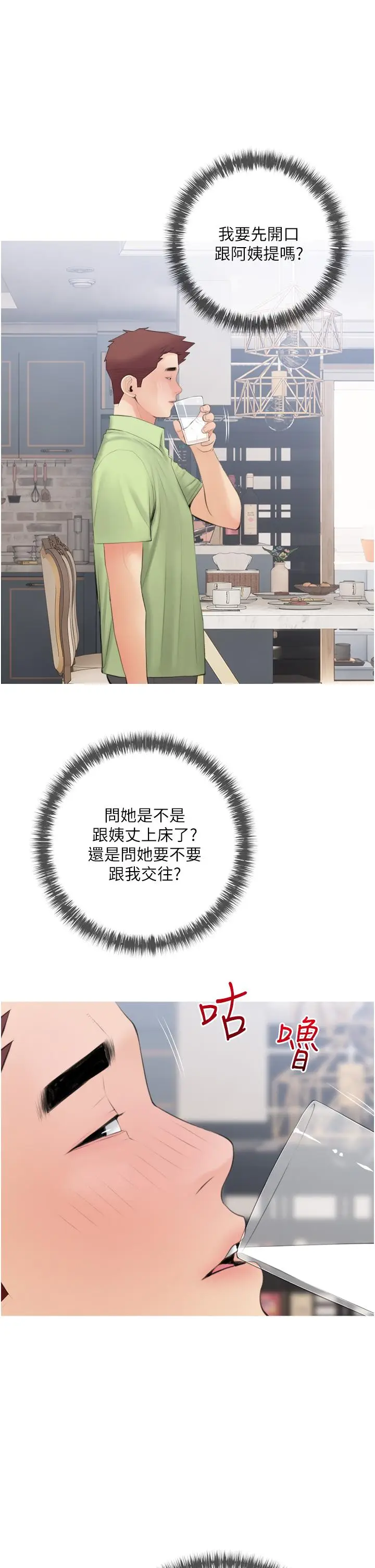 漫画《阿姨的家教课》第56话第21张图