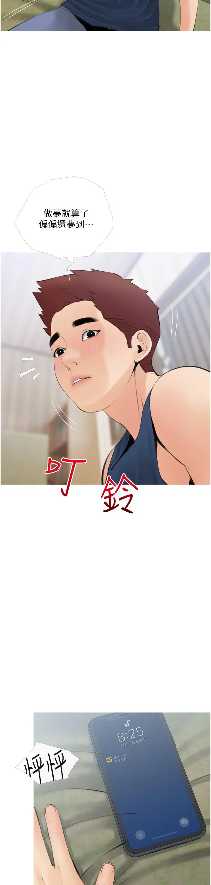漫画《阿姨的家教课》第56话第30张图
