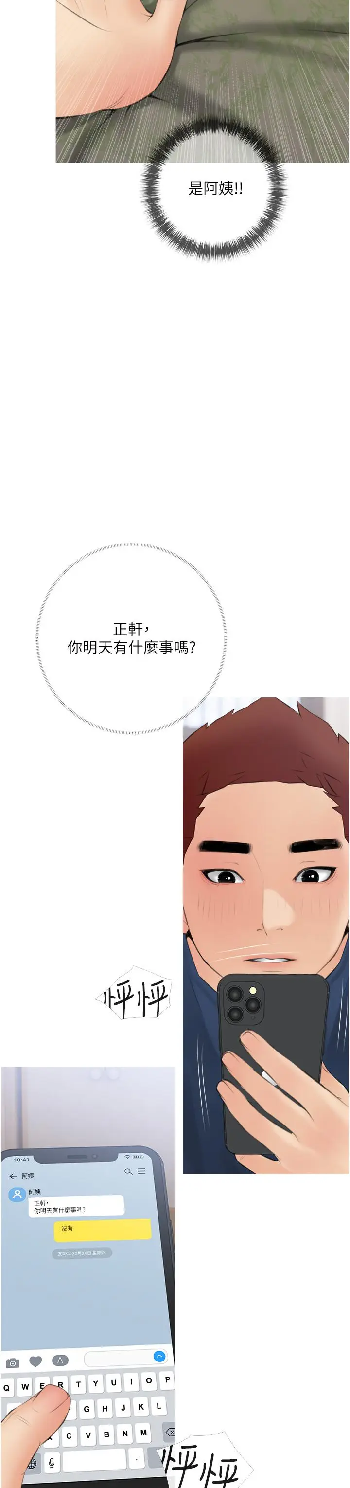 漫画《阿姨的家教课》第56话第31张图