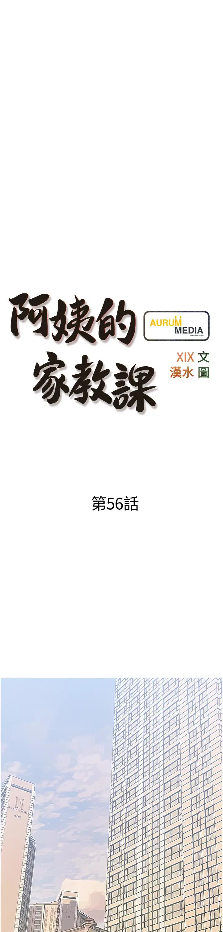漫画《阿姨的家教课》第56话第9张图