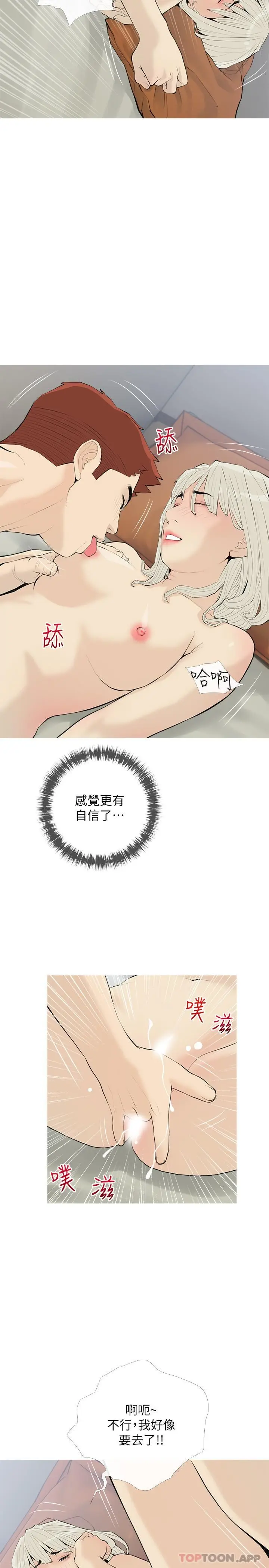 漫画《阿姨的家教课》第91话第11张图