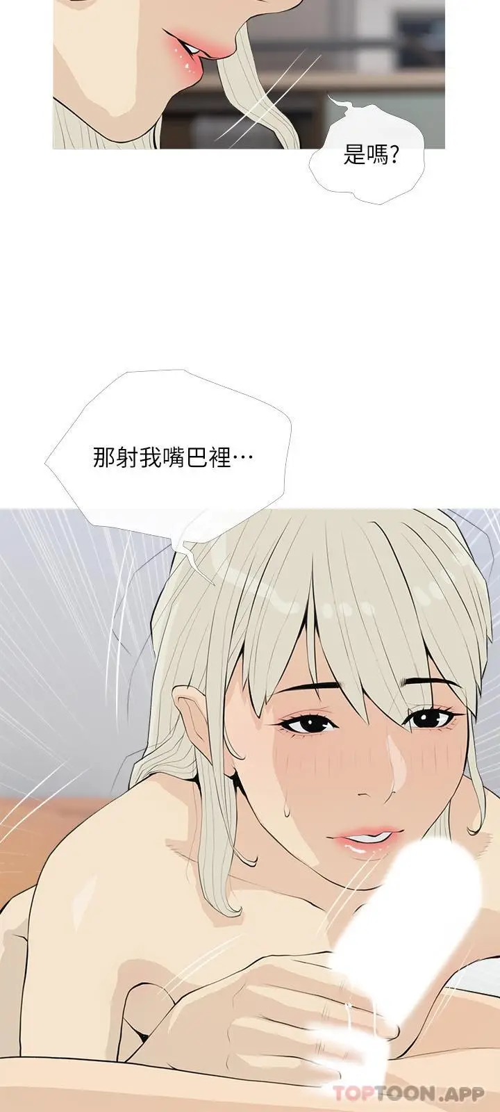 漫画《阿姨的家教课》第91话第21张图