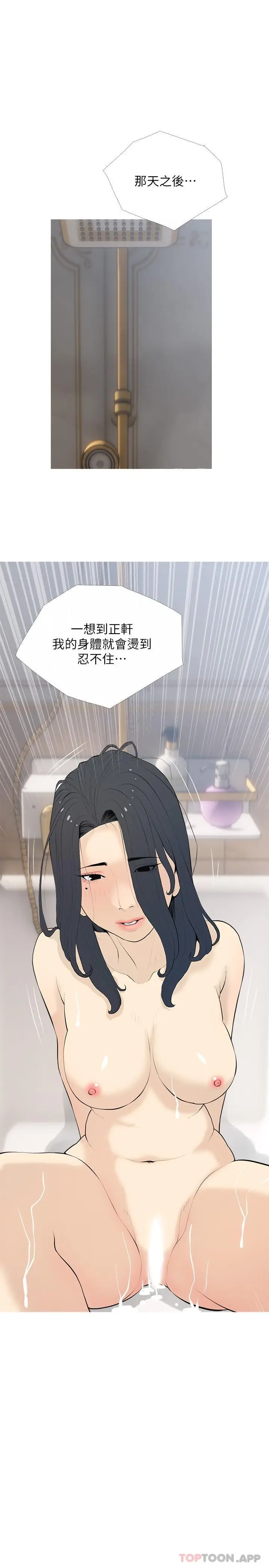 漫画《阿姨的家教课》第91话第7张图