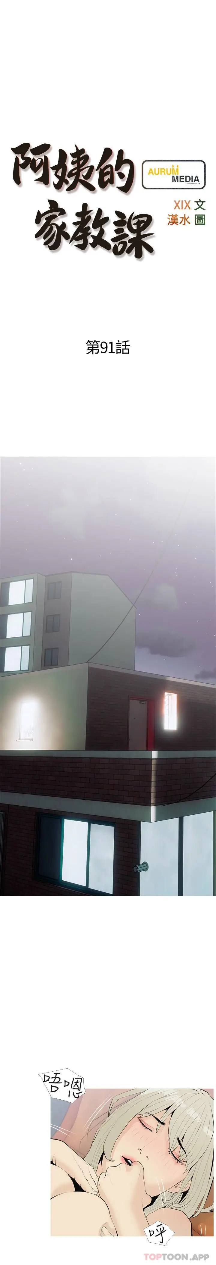 漫画《阿姨的家教课》第91话第8张图