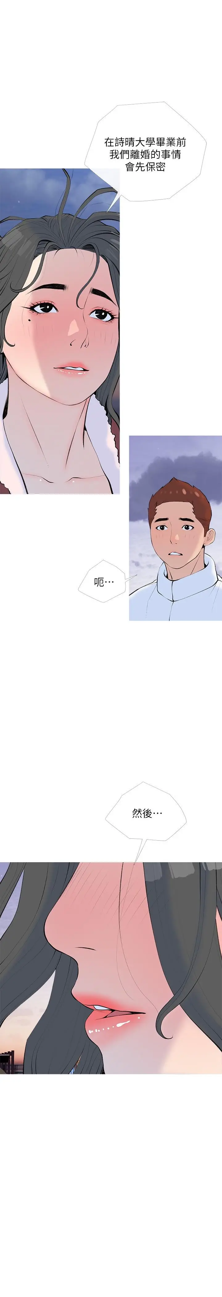漫画《阿姨的家教课》第104话第13张图