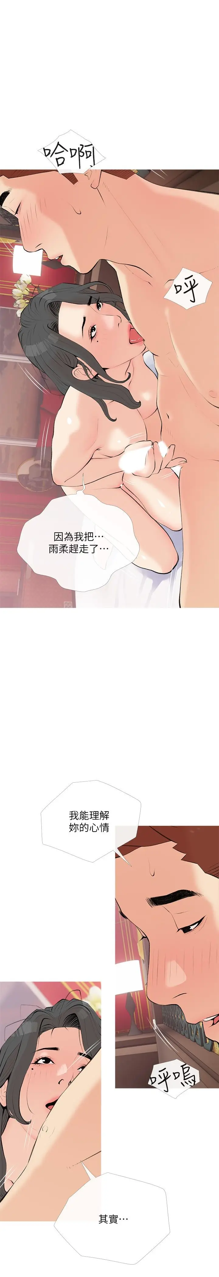 漫画《阿姨的家教课》第104话第19张图
