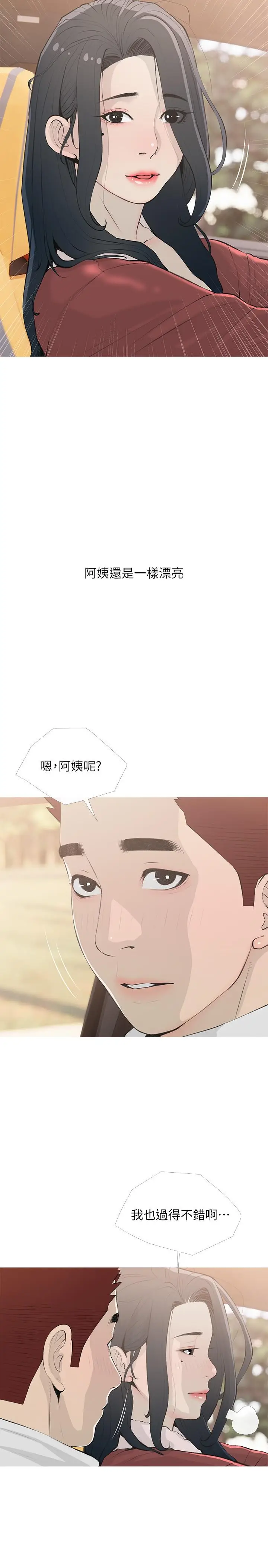 漫画《阿姨的家教课》第104话第2张图
