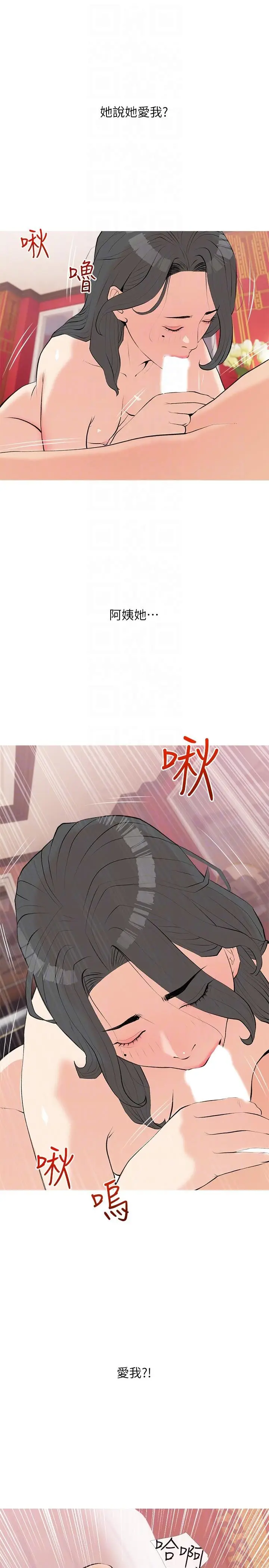 漫画《阿姨的家教课》第104话第22张图
