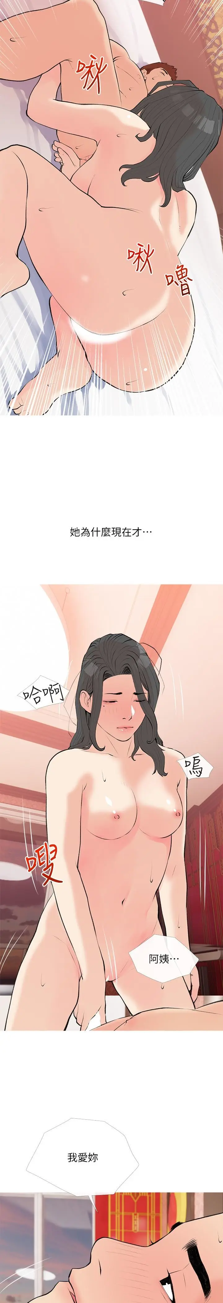 漫画《阿姨的家教课》第104话第23张图