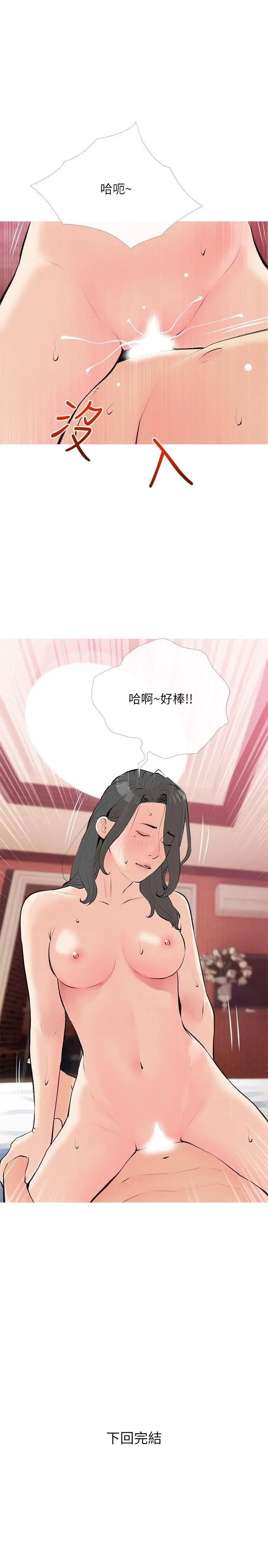 漫画《阿姨的家教课》第104话第25张图