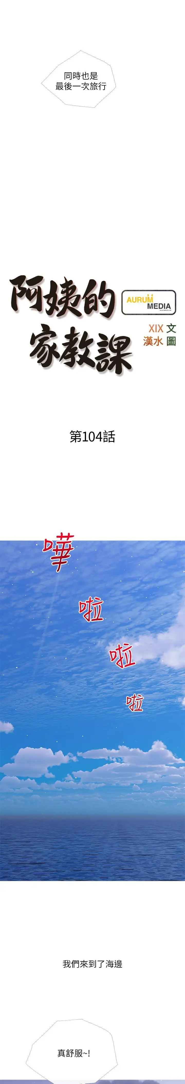 漫画《阿姨的家教课》第104话第7张图