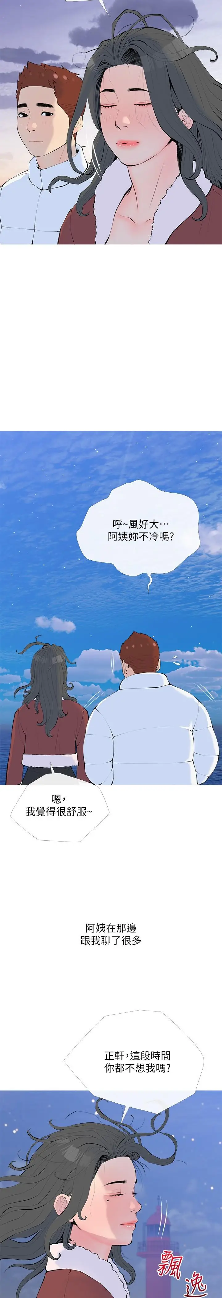 漫画《阿姨的家教课》第104话第8张图
