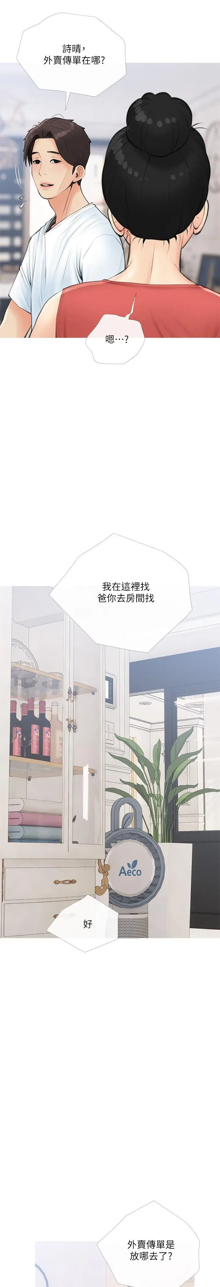 漫画《阿姨的家教课》第59话第2张图