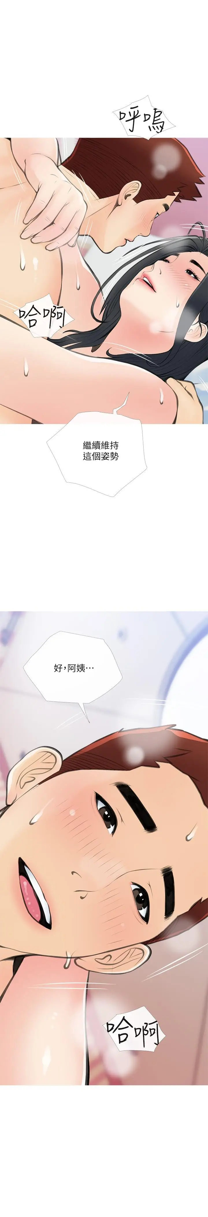 漫画《阿姨的家教课》第59话第25张图