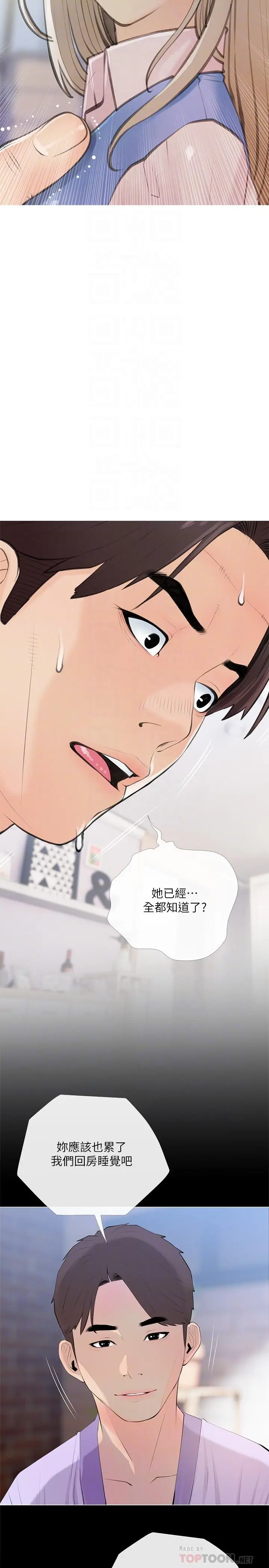 漫画《阿姨的家教课》第59话第8张图