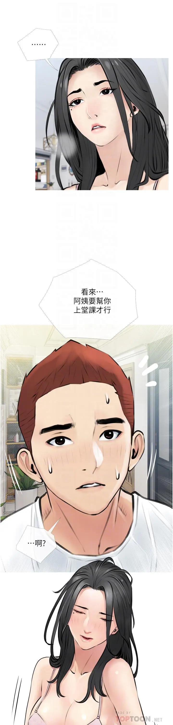 漫画《阿姨的家教课》第3话第10张图