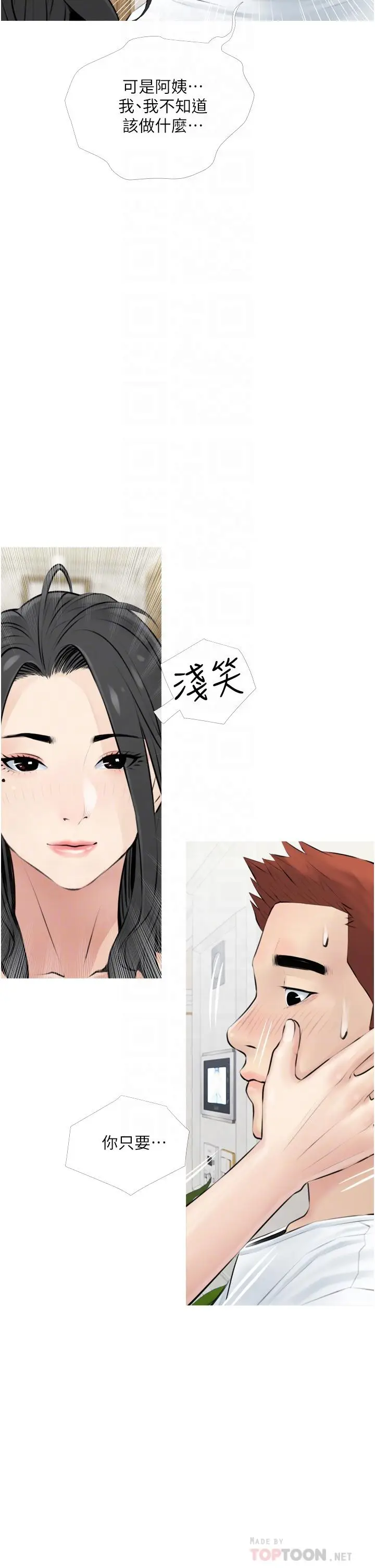 漫画《阿姨的家教课》第3话第18张图