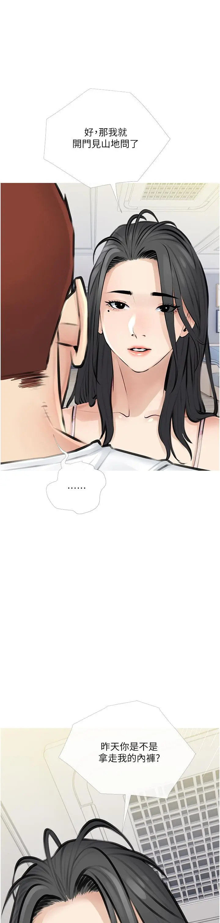 漫画《阿姨的家教课》第3话第2张图