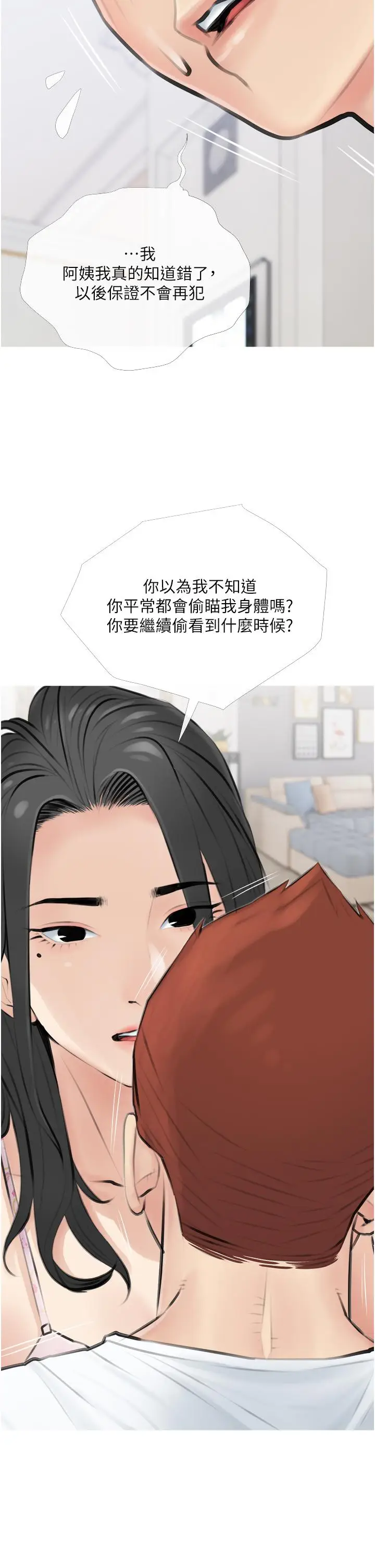 漫画《阿姨的家教课》第3话第26张图