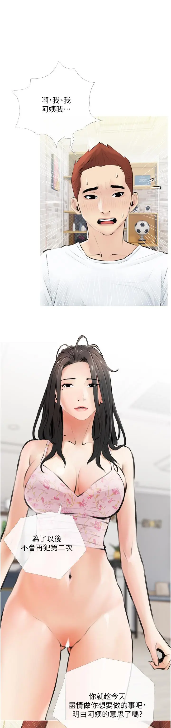 漫画《阿姨的家教课》第3话第27张图