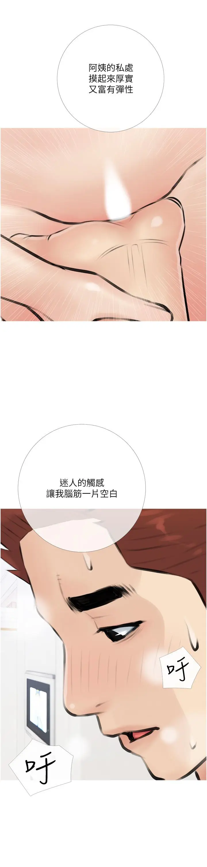 漫画《阿姨的家教课》第3话第30张图