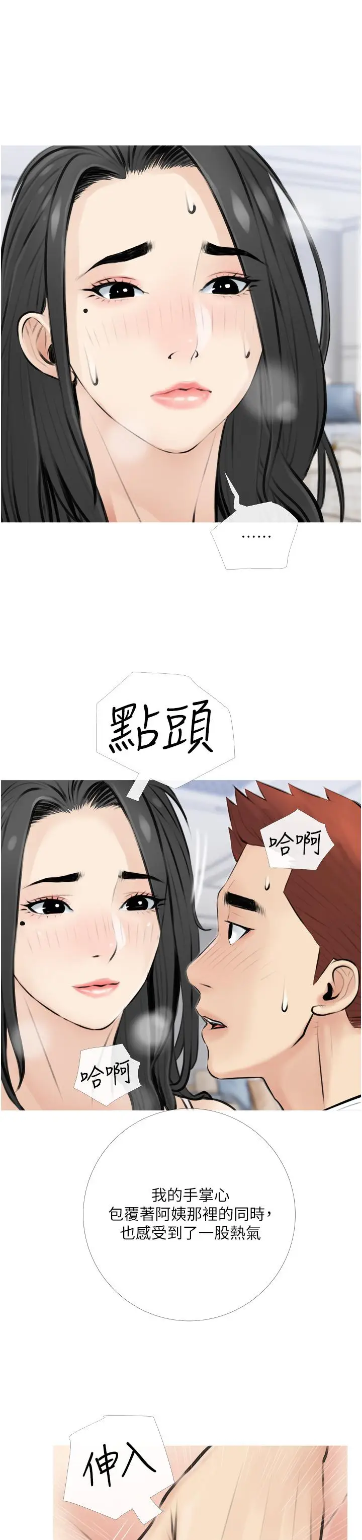 漫画《阿姨的家教课》第3话第31张图