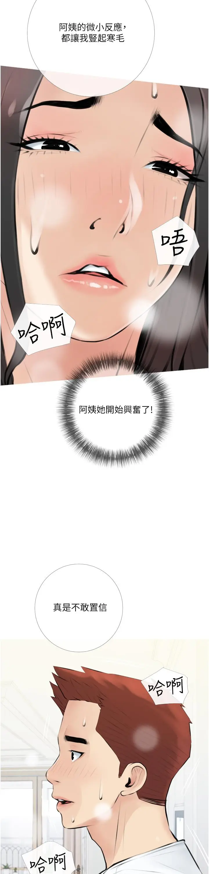 漫画《阿姨的家教课》第3话第34张图
