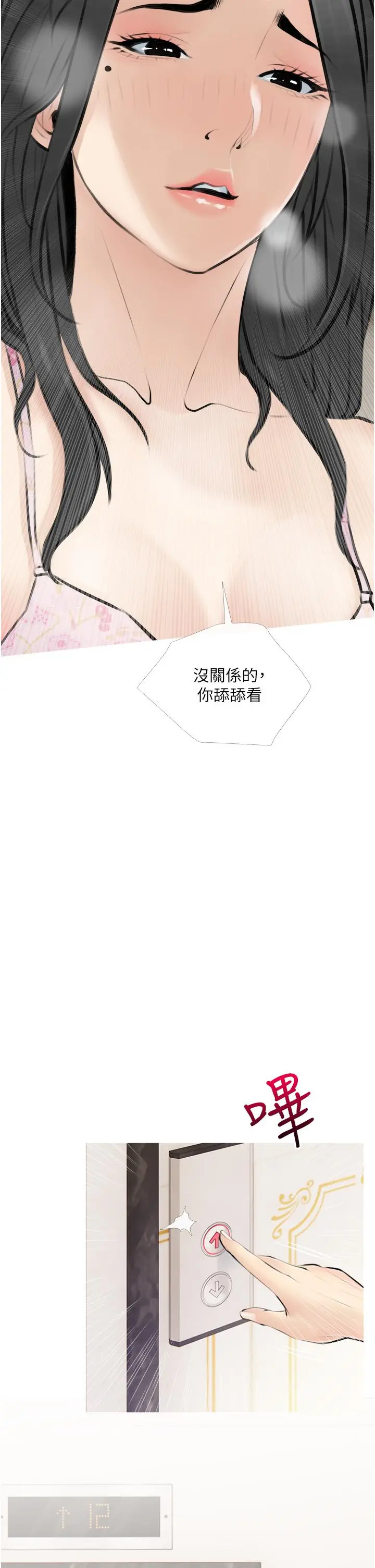 漫画《阿姨的家教课》第3话第38张图