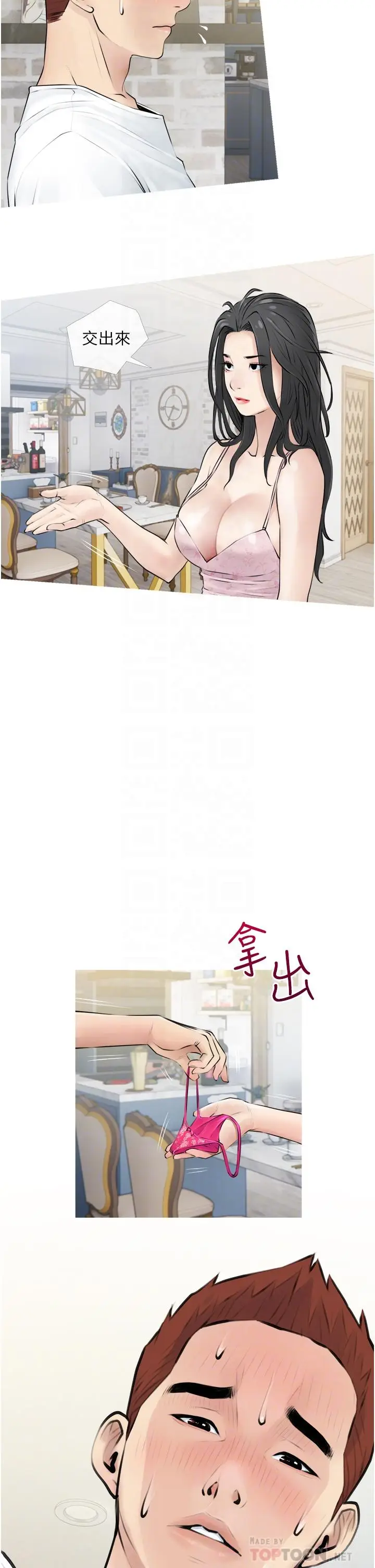 漫画《阿姨的家教课》第3话第6张图