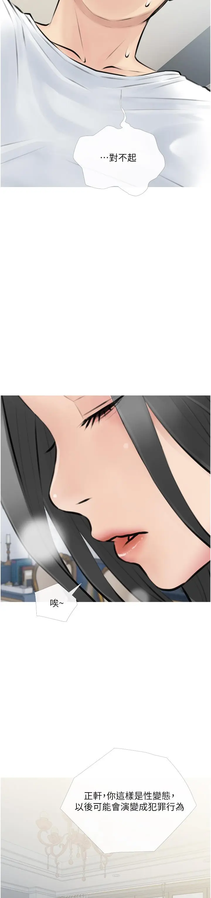 漫画《阿姨的家教课》第3话第7张图