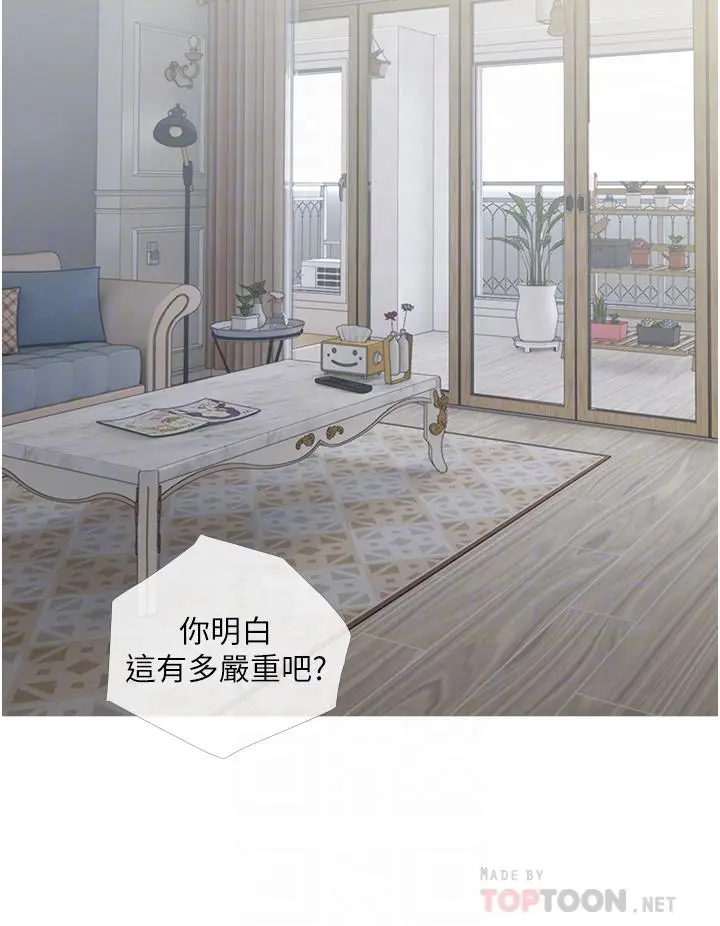 漫画《阿姨的家教课》第3话第8张图