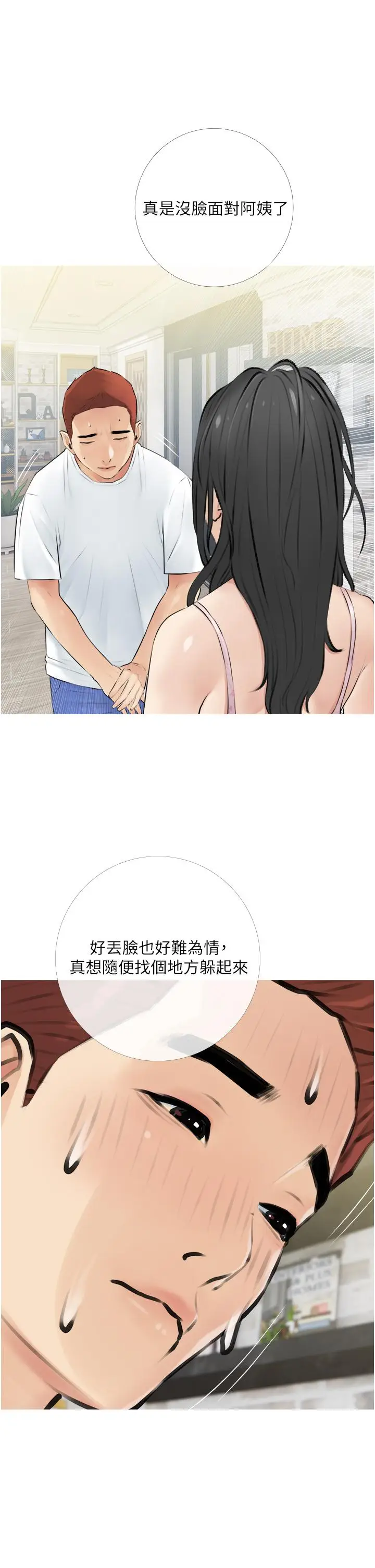 漫画《阿姨的家教课》第3话第9张图