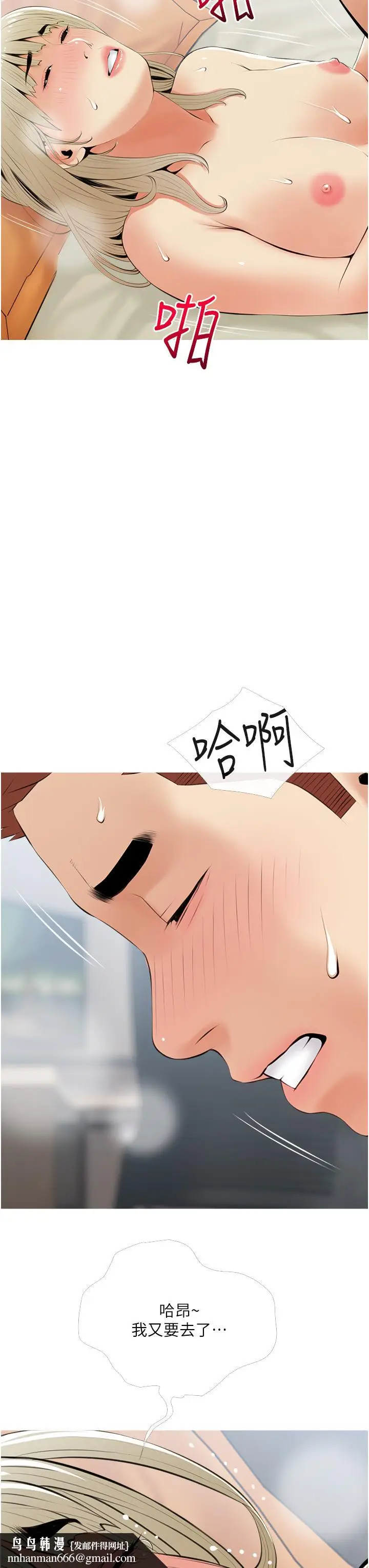 漫画《阿姨的家教课》第53话第19张图