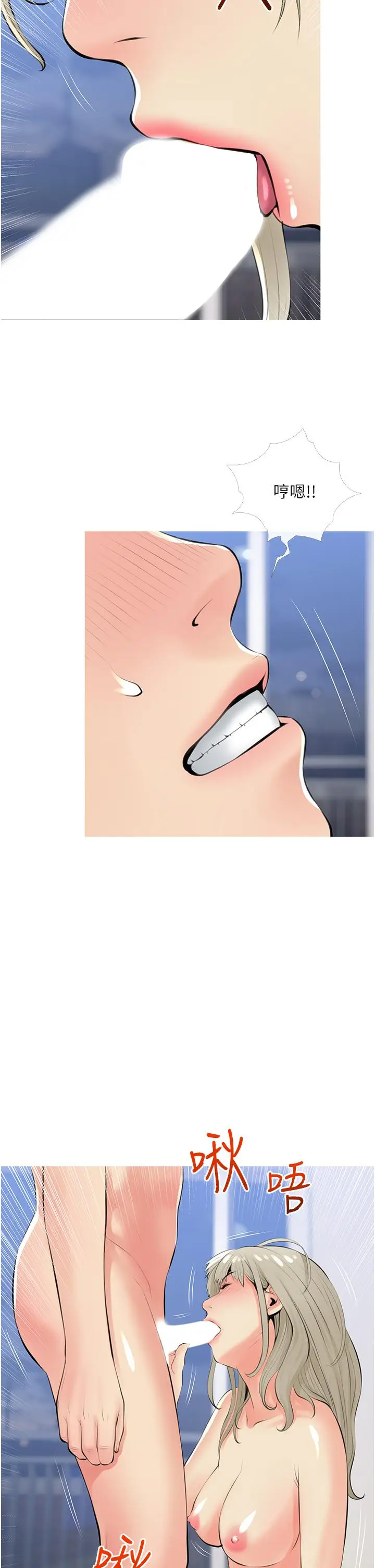 漫画《阿姨的家教课》第53话第2张图