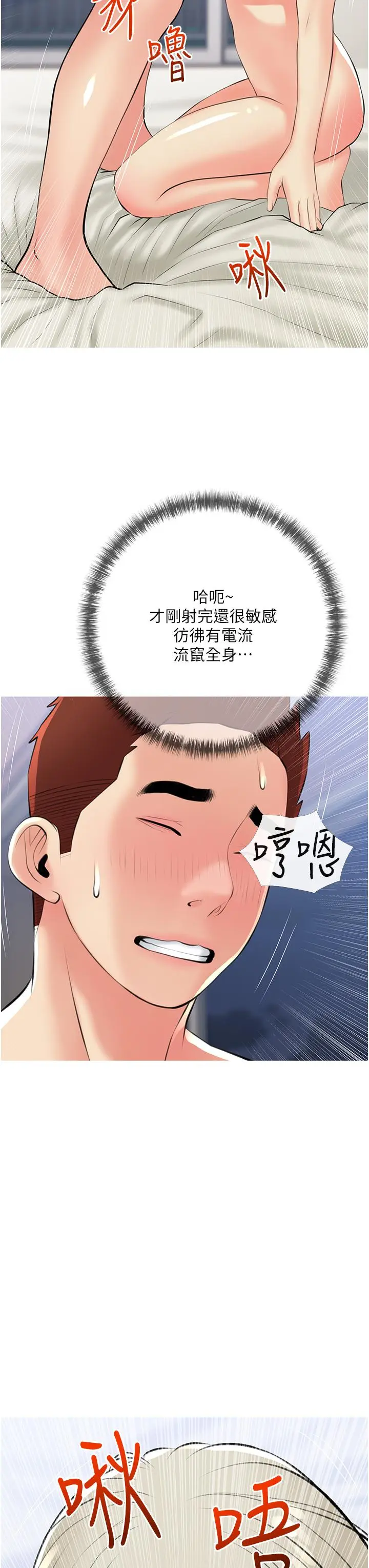 漫画《阿姨的家教课》第53话第3张图