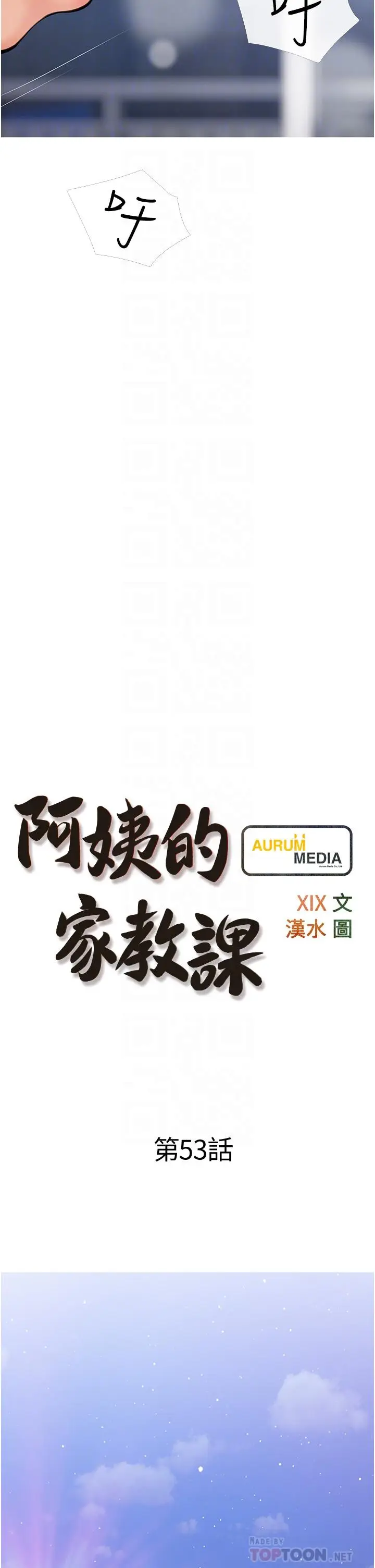 漫画《阿姨的家教课》第53话第6张图