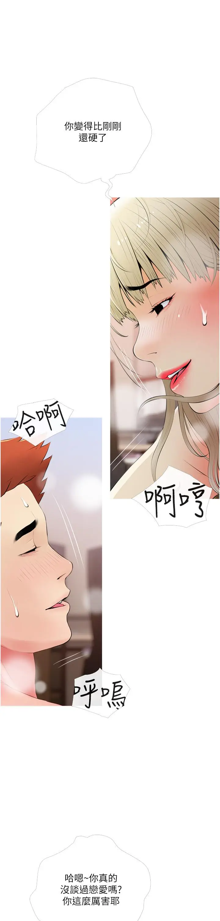 漫画《阿姨的家教课》第53话第9张图