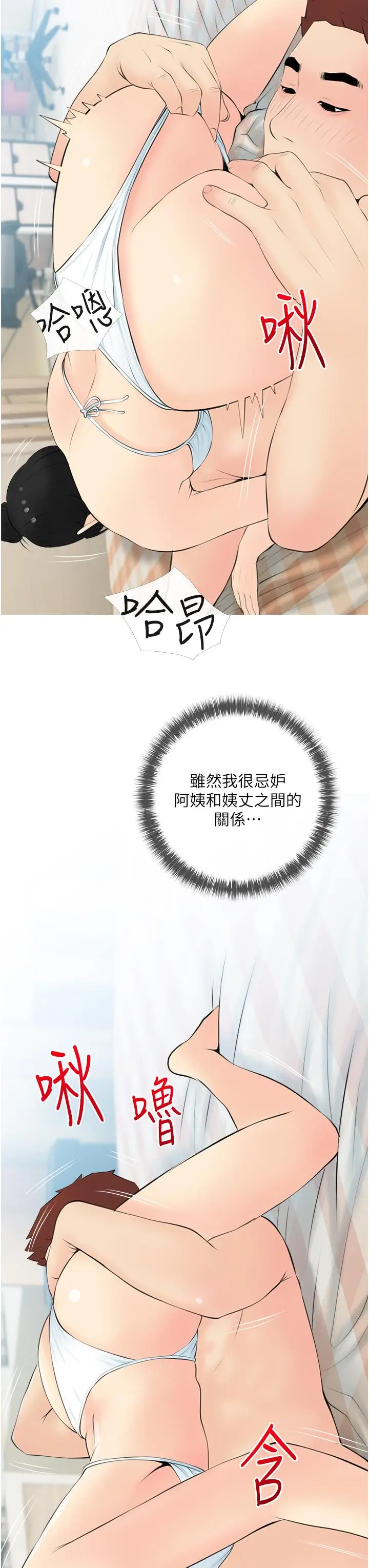 漫画《阿姨的家教课》第55话第15张图