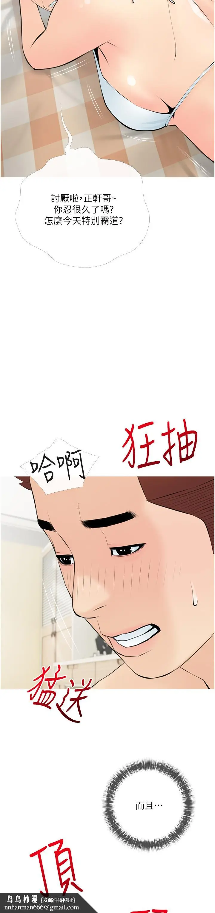 漫画《阿姨的家教课》第55话第19张图