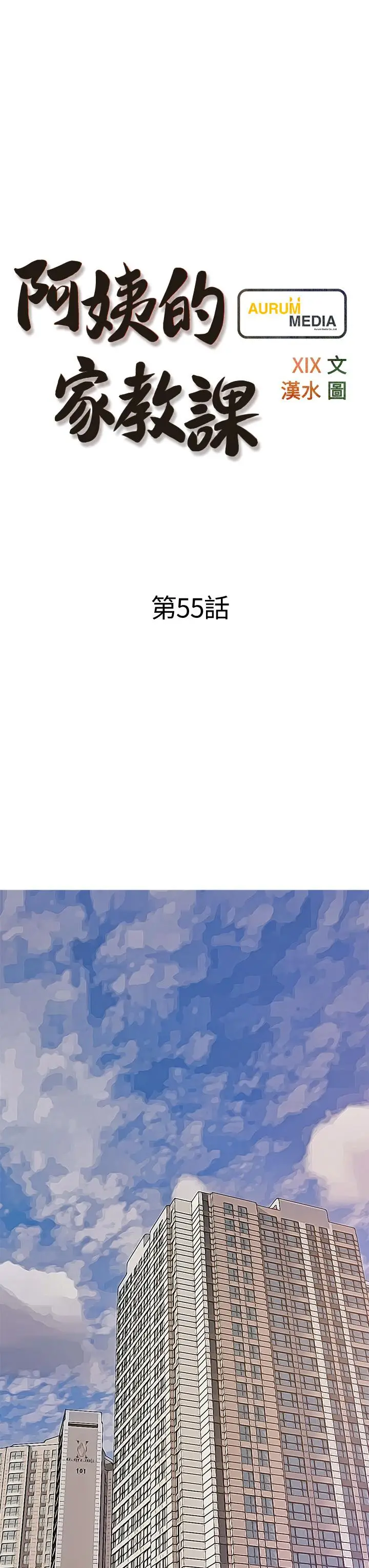 漫画《阿姨的家教课》第55话第7张图