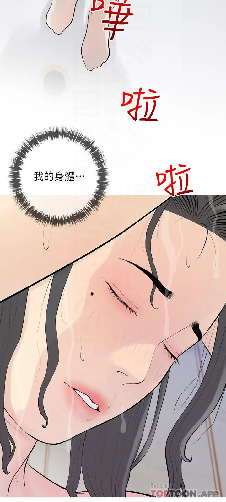 漫画《阿姨的家教课》第90话第12张图